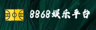 8868娱乐「中国」官方网站